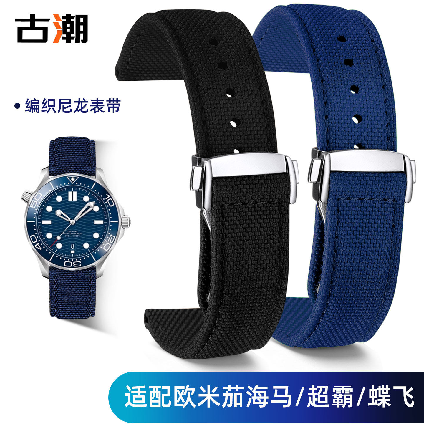 适配欧米茄折叠扣尼龙手表带20mm