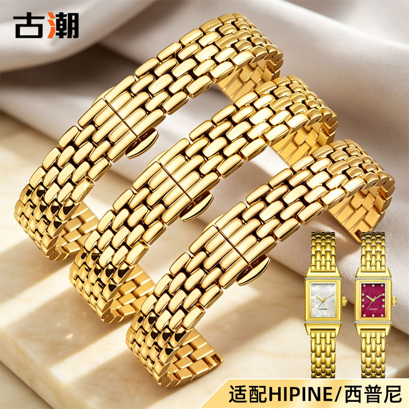适配西普尼HIPINE金色不锈钢表链