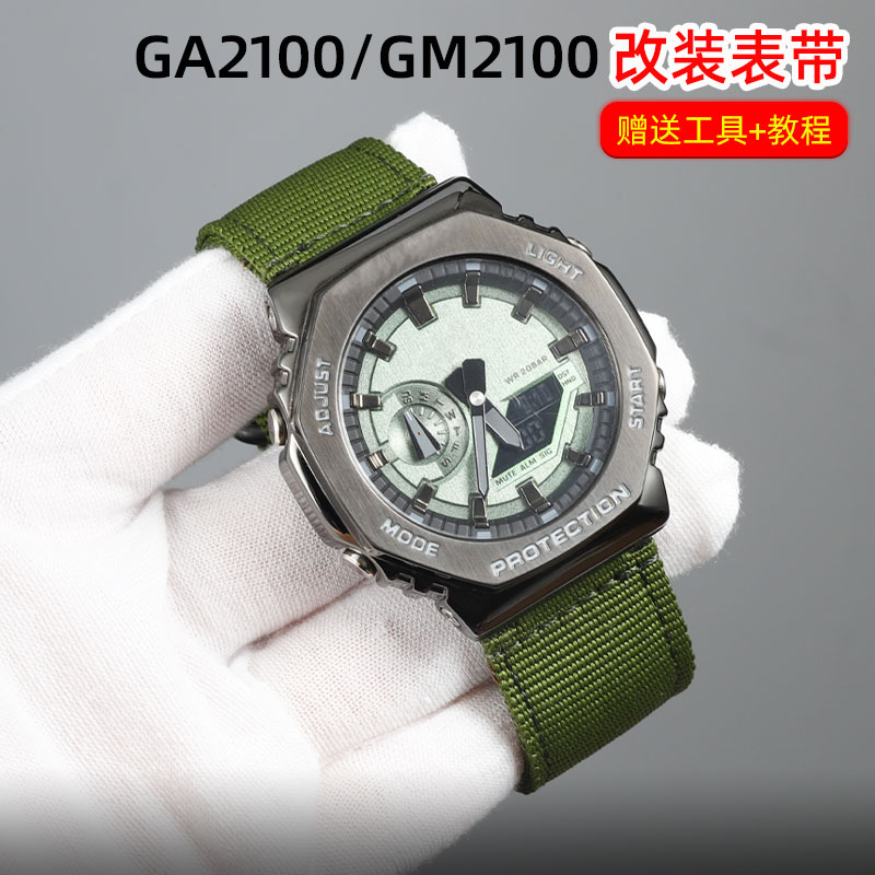 适配卡西欧GA2100改装尼龙手表带