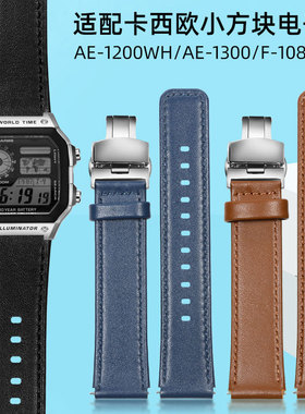 适用卡西欧小方块AE1200/1300 F-91 F-108/105复古真皮手表带18mm