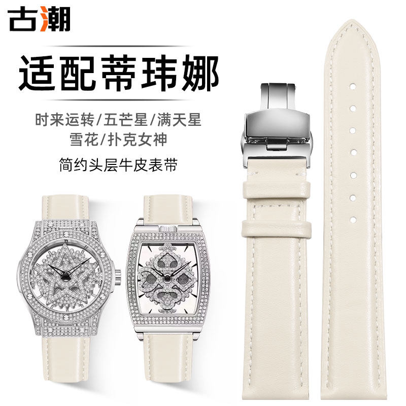 米白色真皮女士手表带适配蒂玮娜图片