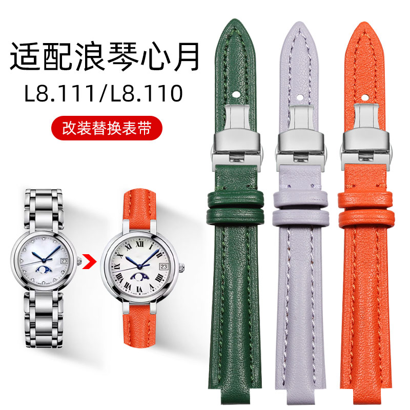 适配浪琴心月皮表带真皮表链配件