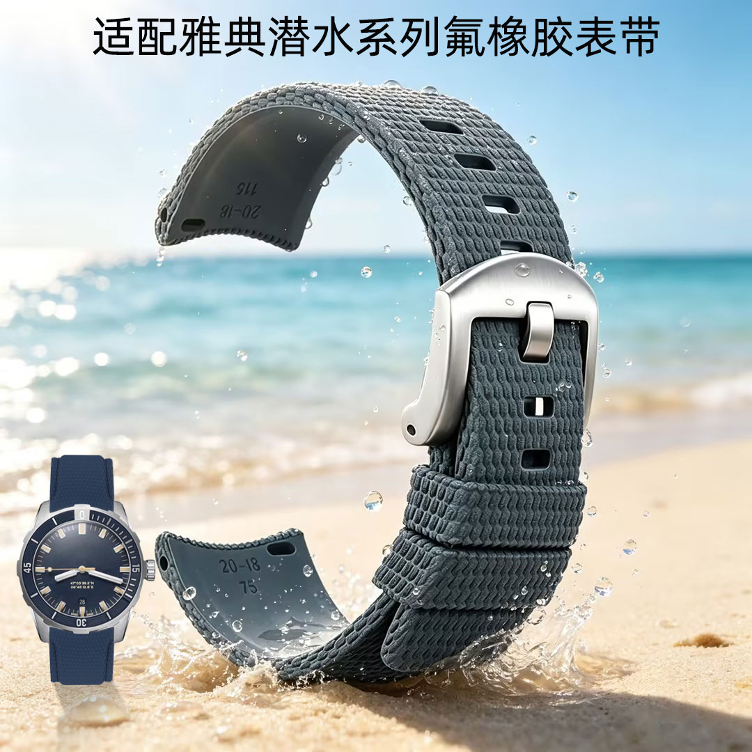 适配雅典潜水氟橡胶快拆男款表带