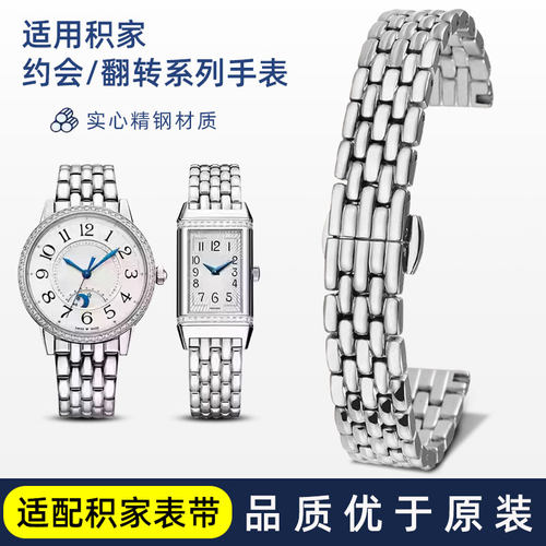 适配积家手表带钢带约会翻转系列