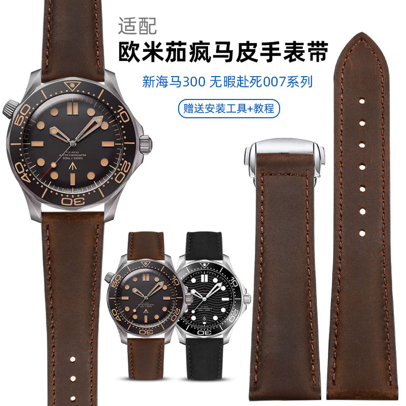 适配欧米茄表带机械表表链疯马皮