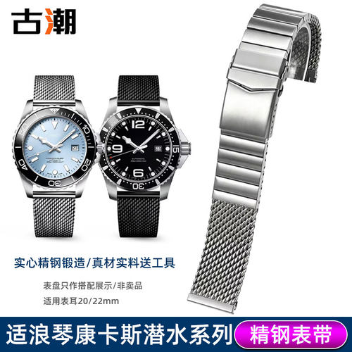 适配浪琴康卡斯潜水系列精钢表带