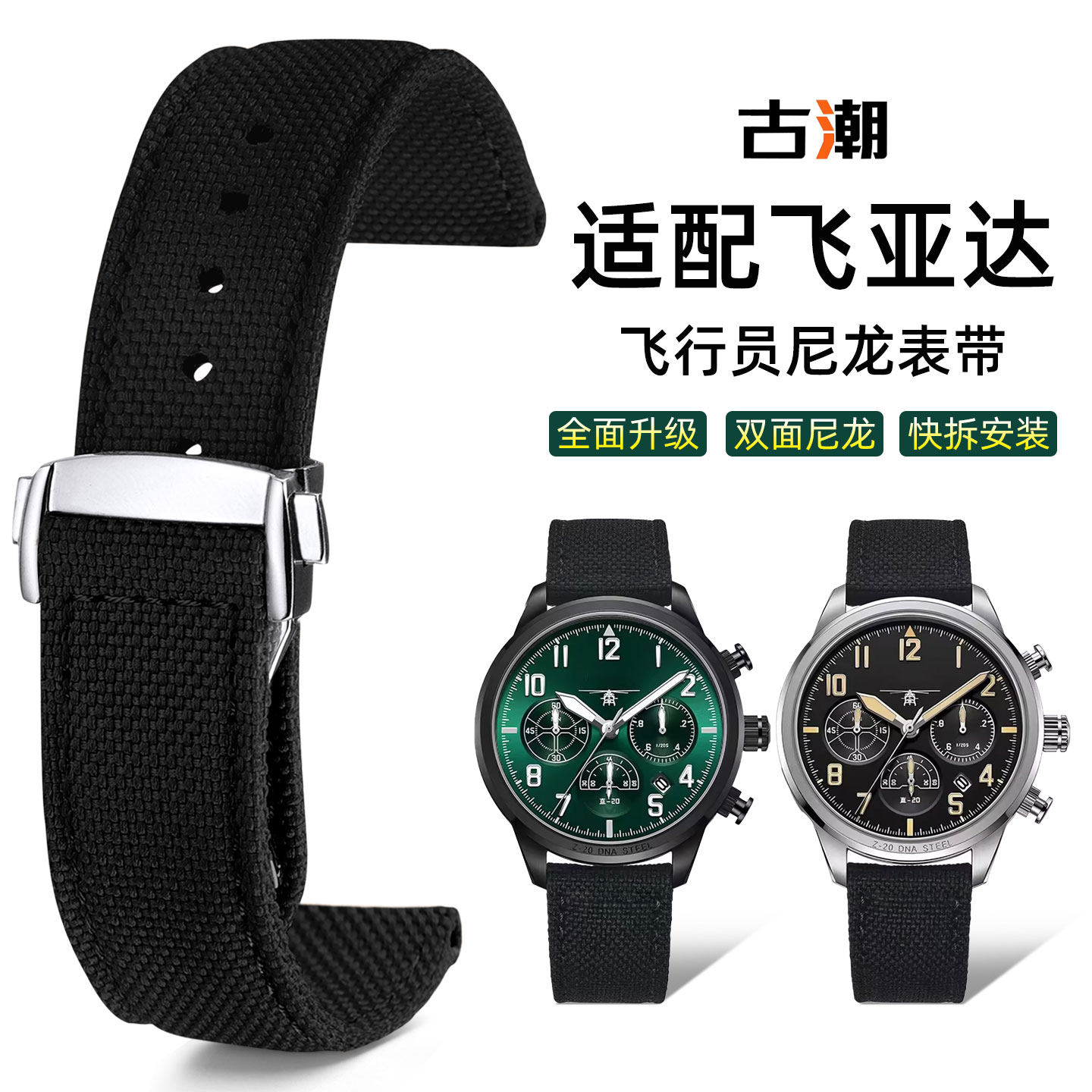 适配飞亚达歼20/直20尼龙表带男