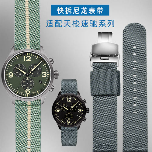 适配天梭速驰尼龙帆布表带男22MM