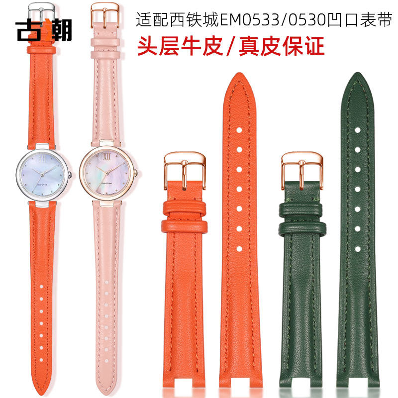 凹型接口适配西铁城光动能EM0533 0530 0673凹口真皮手表带配件女
