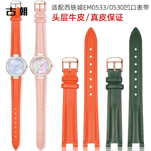 凹型接口适配西铁城EM0533女表带