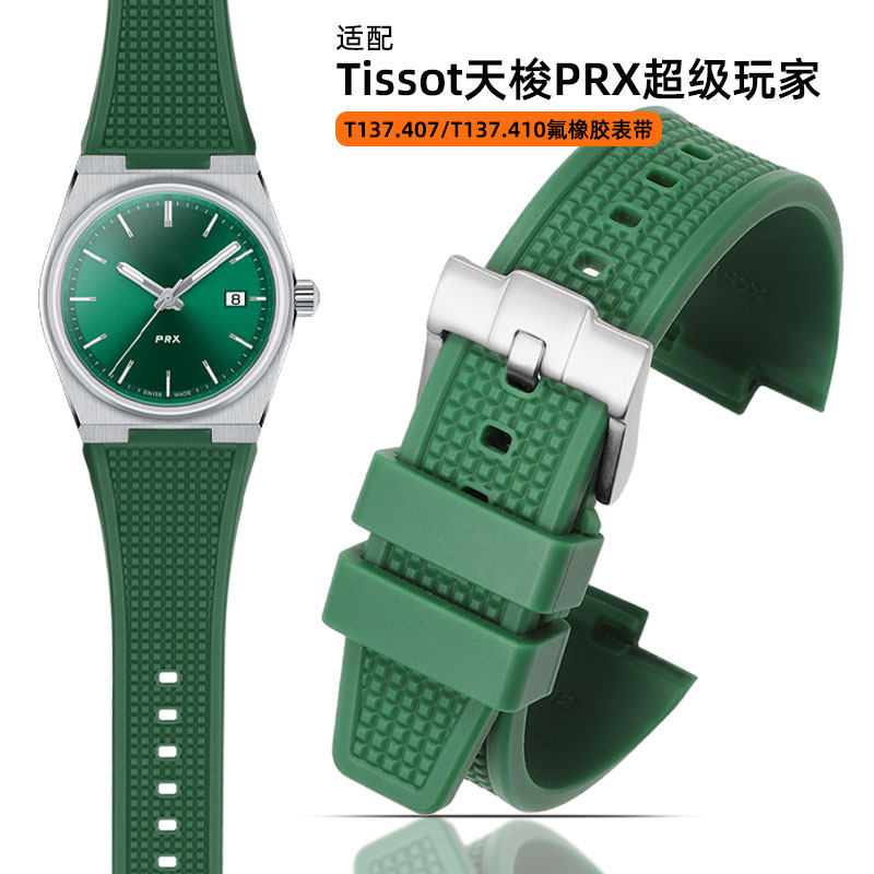 适配Tissot天梭PRX表带氟橡胶 男超级玩家T137.410/407手表带防水