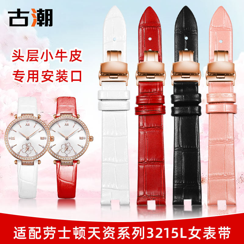 适配劳士顿天资系列凹口真皮表带