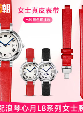 适配浪琴心月表带L8.110/111/113/115/116凸口真皮手表带女士超薄