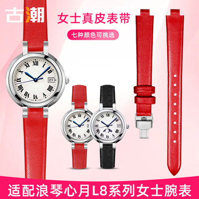 适配浪琴心月L8.110超薄真皮表带