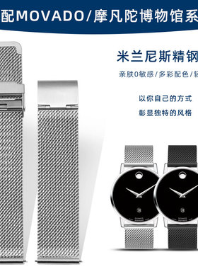 适配摩凡陀博物馆0607194606088米兰网带钢带表带男女表链15/21mm