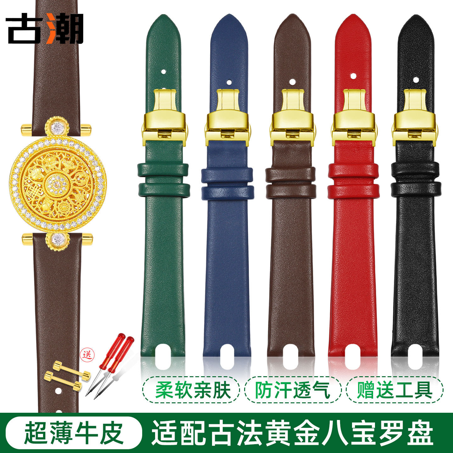 古法黄金八宝罗盘真皮点钻表带女