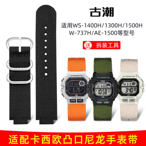 尼龙凸口手表带适配卡西欧WS1400
