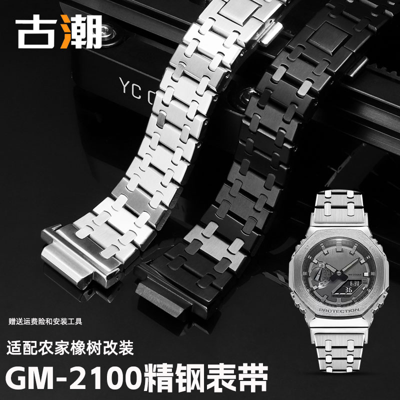 适配卡西欧农家橡树改装精钢表带