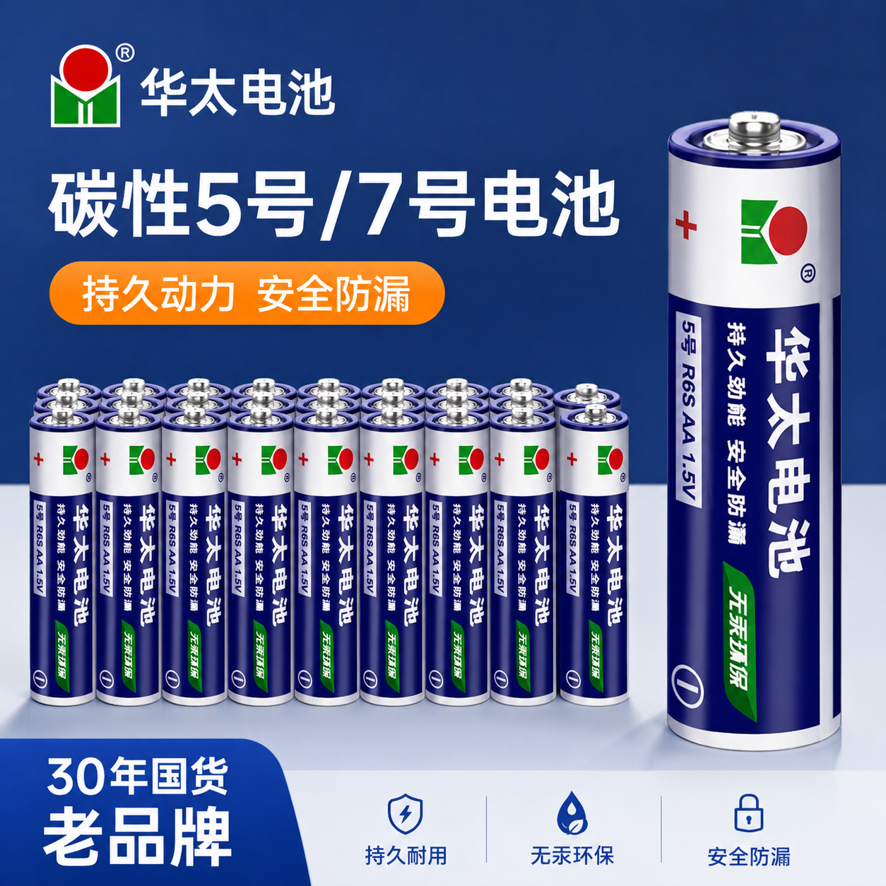 华太五号5号干电池7号普通碳性空调电视遥控器挂钟表闹钟计算器