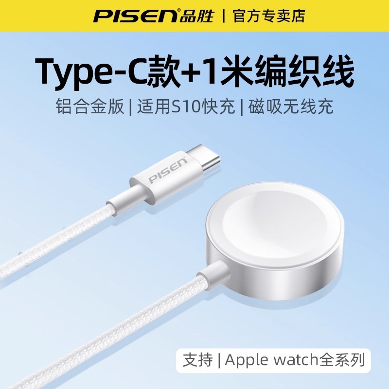 品胜适用苹果手表充电器applewatch充电头s11充电线iwatchs10磁吸