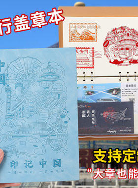 高颜值旅行打卡盖章手账本