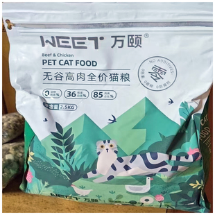 万颐鲜肉冻干猫粮成猫幼猫1 12个月以上专用增肥发腮全阶段通用型