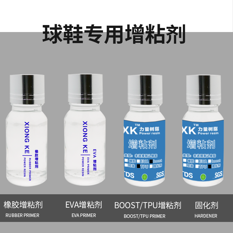 XK德国力量树脂球鞋专用橡胶EVA尼龙PVC碳板TPU固化剂boost增粘剂