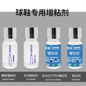 XK德国力量树脂球鞋 专用橡胶EVA尼龙PVC碳板TPU固化剂boost增粘剂