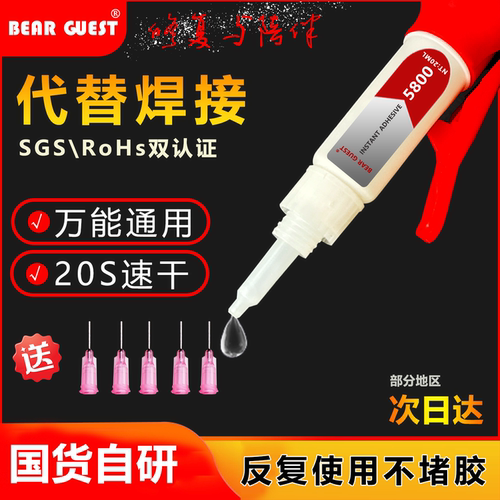 BEARGUEST.5800强力万能胶速干