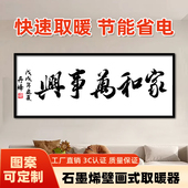 石墨烯取暖器碳晶墙暖壁挂式 家用电暖气片挂墙加热板加热电暖画