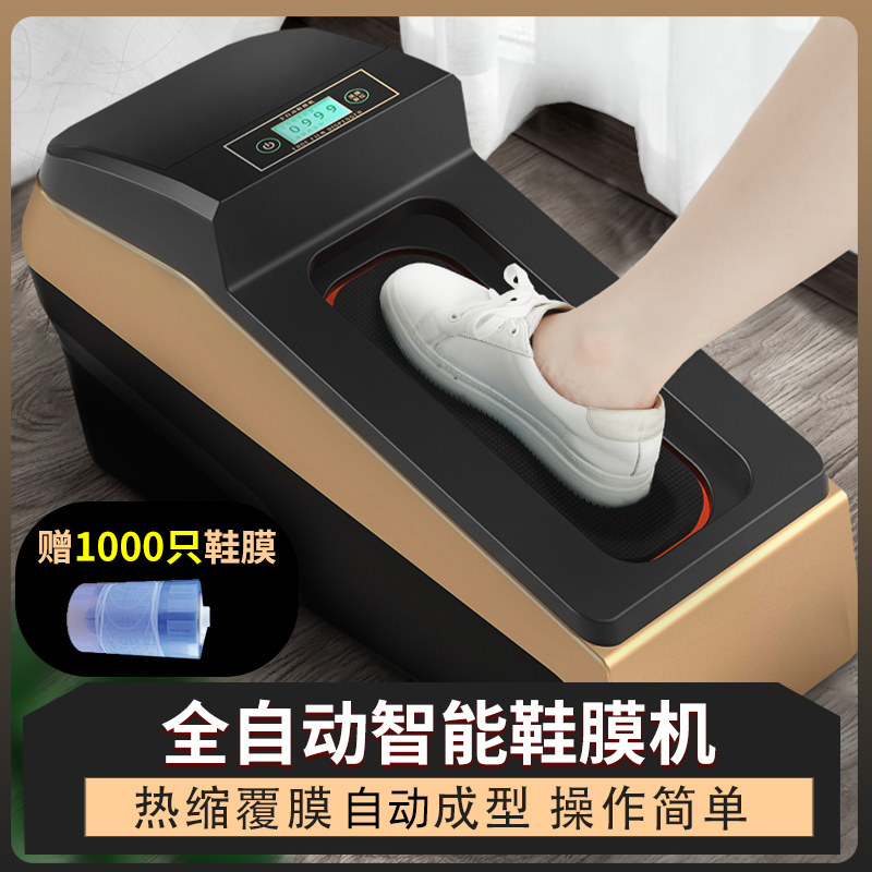 雅客来鞋套机全自动热缩鞋膜机新款智能家用商用办公一次性脚套机