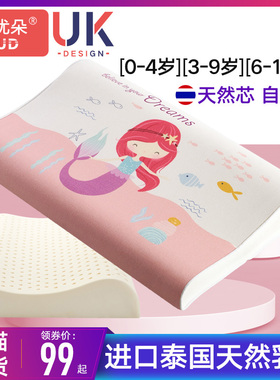 儿童乳胶枕头婴儿1一3-6岁以上四季通用小孩学生宝宝专用天然棉弹