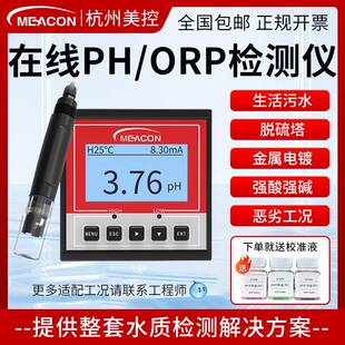 在线ph计水质分析仪工业污水ph电极探头orp测试仪ph控制器检测仪