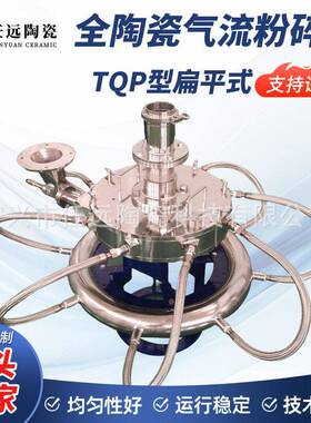 TQP型扁平式气流粉碎机陶瓷气流粉碎机刚玉气流粉碎机厂家供应