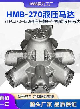 液压马达STFC270-4300/HMB270-P1-FM4注塑机熔胶马达五星油马达