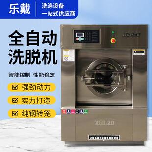 酒店商用工业洗脱机20KG毛巾床单工作服洗涤设备宾馆洗衣房洗脱机