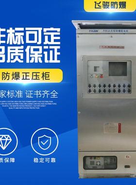 正压柜10寸防爆触摸屏柜钢变频散热柜分析仪PXK铝合金配电箱