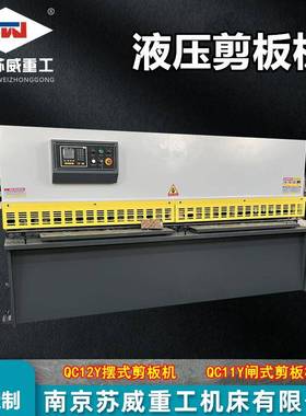 QC12Y-6X3200剪板机南京液压摆式剪板机小型液压剪板机