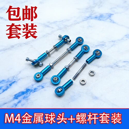 M4金属双头球头连接杆舵机转向