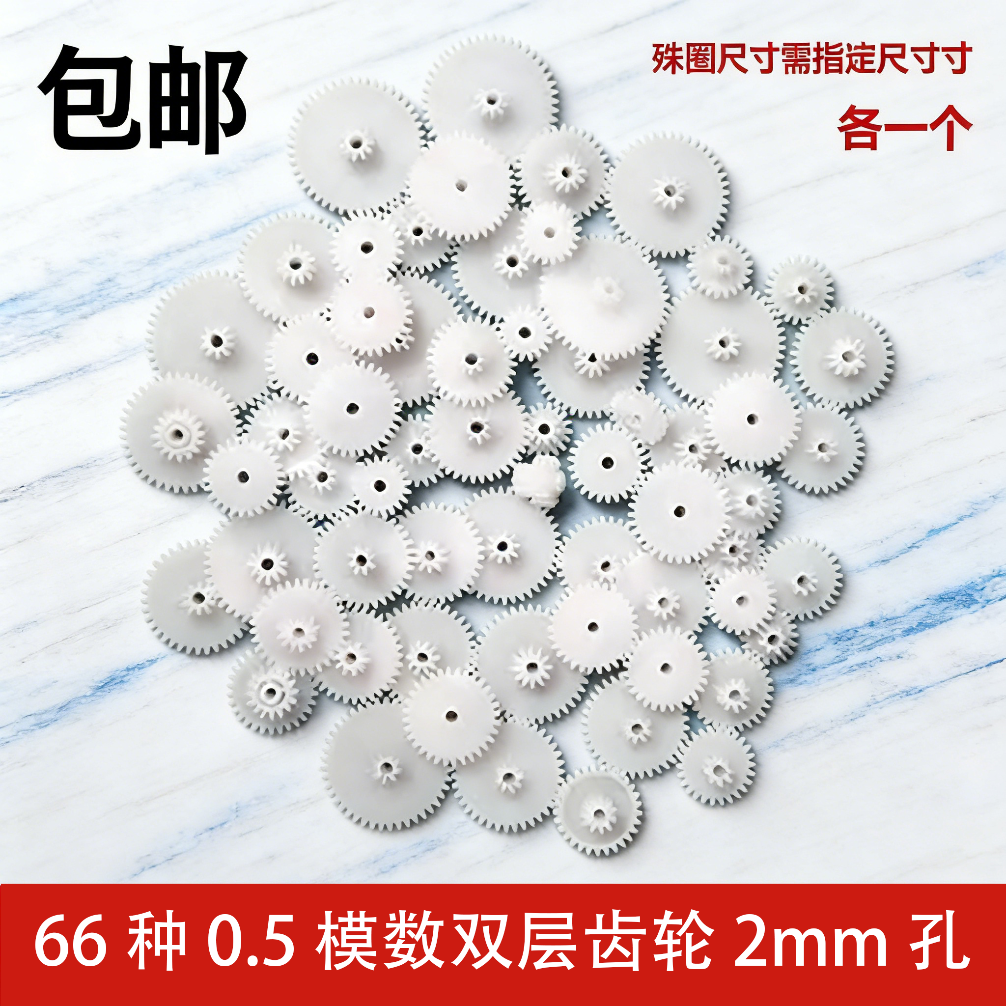0.5模数玩具双层齿轮包67种 双联减速齿叠齿大小同步齿16-56齿,五金/工具,齿轮,淘宝优惠券,粉丝福利购,淘宝优惠卷