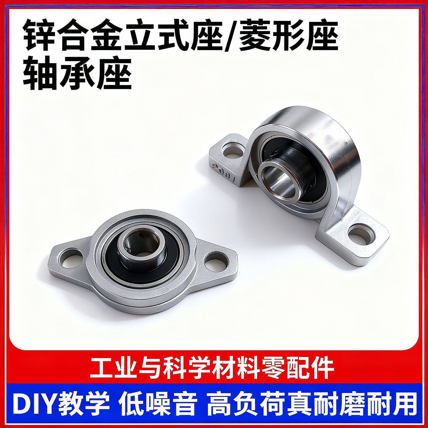 锌合金轴承座 立式菱形座 8mm/10mm/12mm小微型立式带轴承固定座