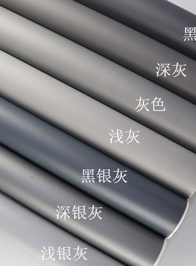 黑银灰 深银灰 浅银灰 黑灰 深灰 灰色 浅灰即时贴贴纸不干胶背胶