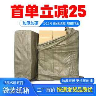 袋装 打包纸箱子纸盒淘宝搬家加硬加厚快递物流邮政半高箱定制批发
