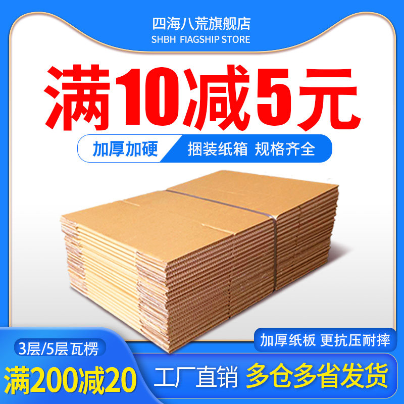 邮政纸箱包装盒批发快递打包纸盒子飞机盒搬家发货纸箱