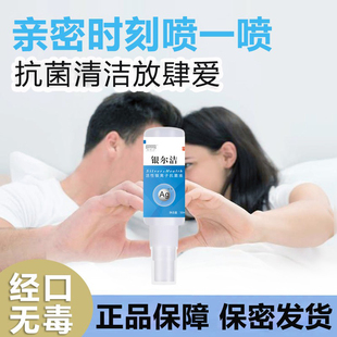 夫妻運動殺菌清潔噴霧男女事前事后抗菌抑菌噴劑正品 可上飛機高鐵