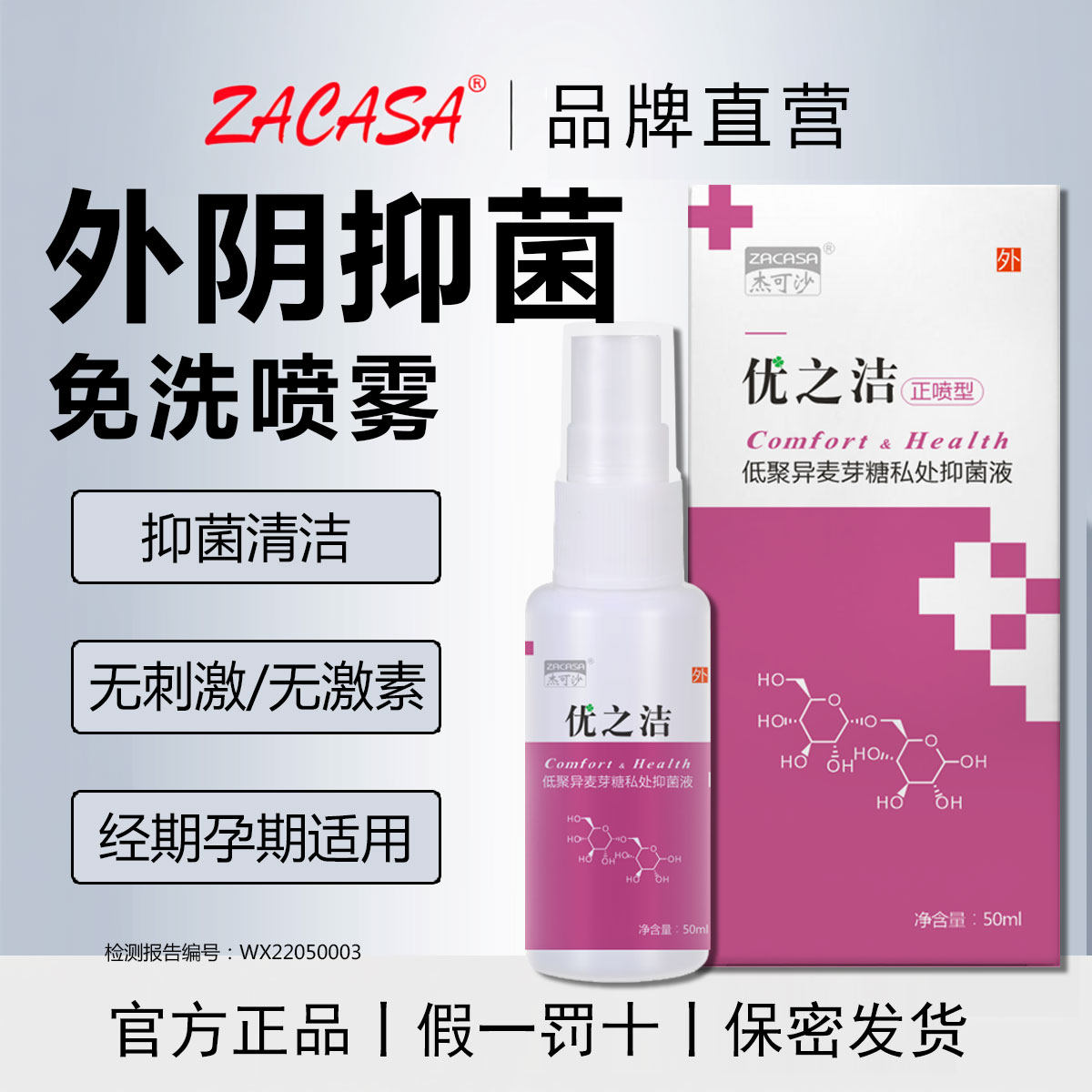 优之洁女性私处洗护液抑菌喷雾外阴洗护清洁液女士经期孕期保养用