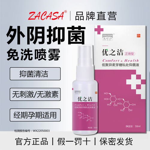 优之洁女性私处抑菌喷雾经期孕期