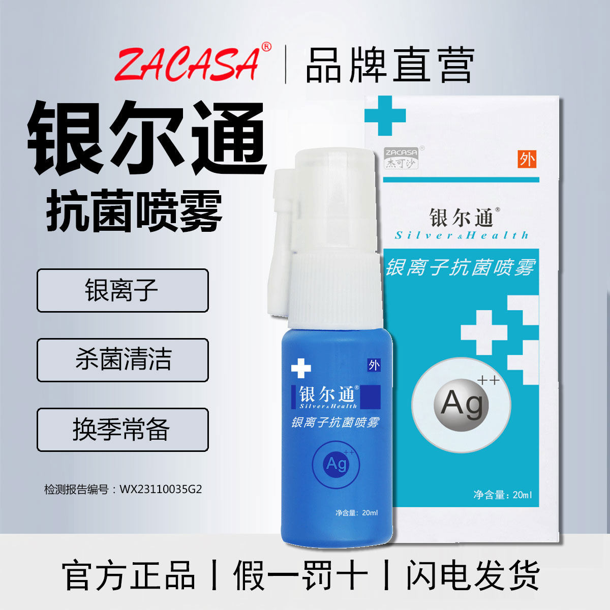 银尔通活性银离子抗菌液口腔抑菌液喷雾剂儿童换季护理清洁含漱液