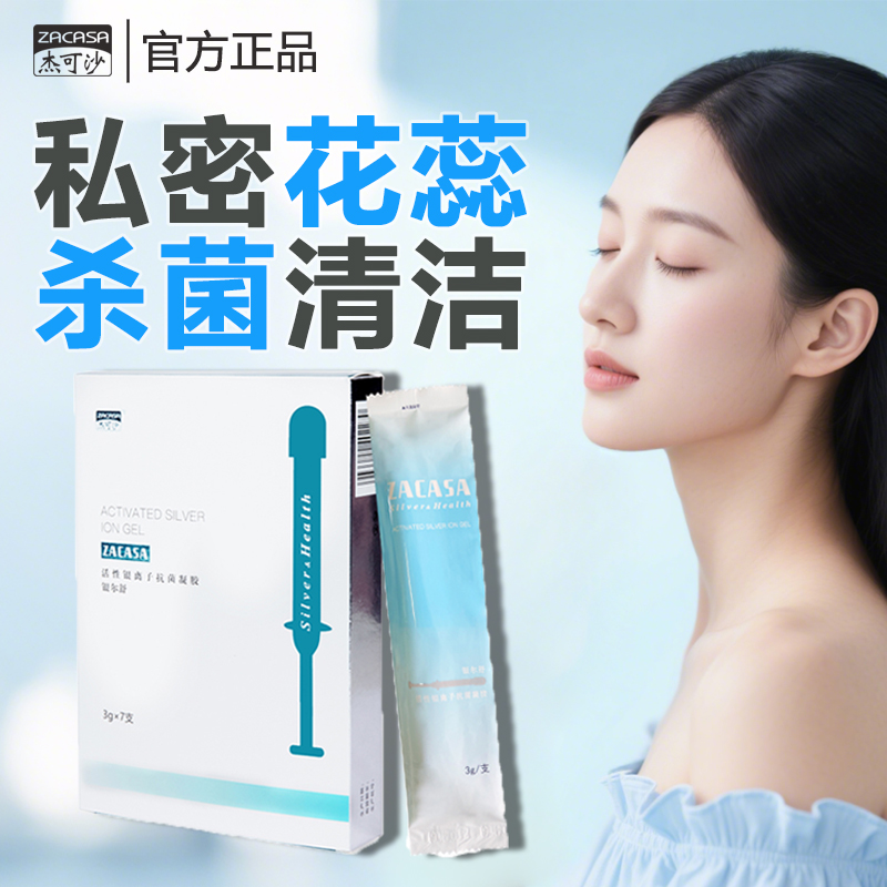 银离子妇用抗菌凝胶阴道杀菌清洁