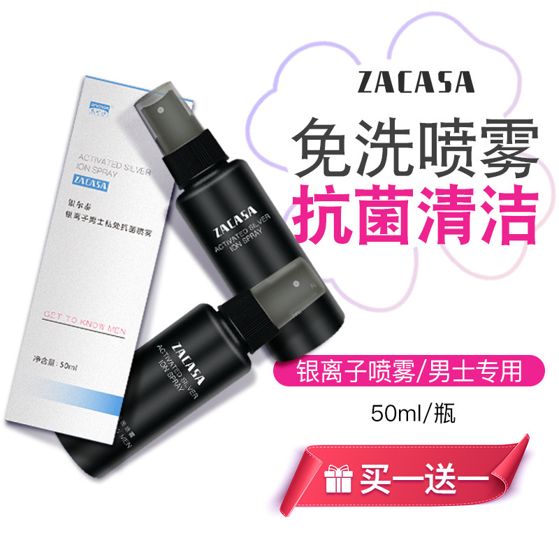 阴茎清洗液男士私处洗液杀菌瘙痒去异味免洗喷雾便携洁阴清洗剂